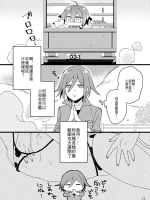 [36 (白亜)] おいしく食べてね。 (ニューダンガンロンパV3)｜要好好吃飯哦。 [夺命五头鲨个人机翻] [DL版]_11