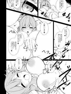 [宥人島 (ド赤)] 結婚初夜予行演習 (ブルーアーカイブ) [DL版]_17