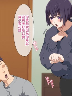 [へげち屋 (へげち)] 母さん、約束忘れてないよね♡ [中国翻訳]_004