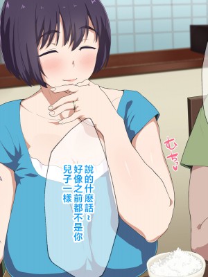 [へげち屋 (へげち)] 母さん、約束忘れてないよね♡ [中国翻訳]_012
