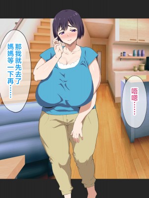 [へげち屋 (へげち)] 母さん、約束忘れてないよね♡ [中国翻訳]_036