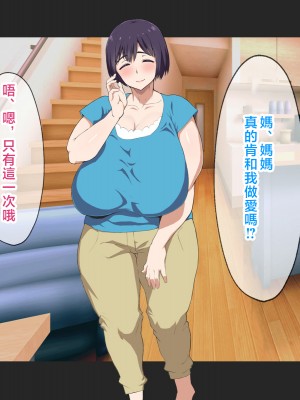 [へげち屋 (へげち)] 母さん、約束忘れてないよね♡ [中国翻訳]_040