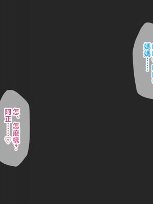 [へげち屋 (へげち)] 母さん、約束忘れてないよね♡ [中国翻訳]_055