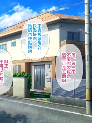 [へげち屋 (へげち)] 母さん、約束忘れてないよね♡ [中国翻訳]_106