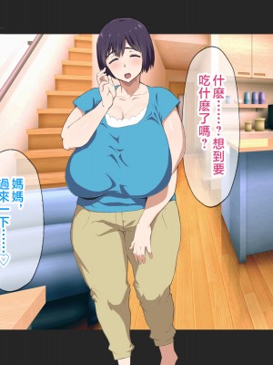 [へげち屋 (へげち)] 母さん、約束忘れてないよね♡ [中国翻訳]_116