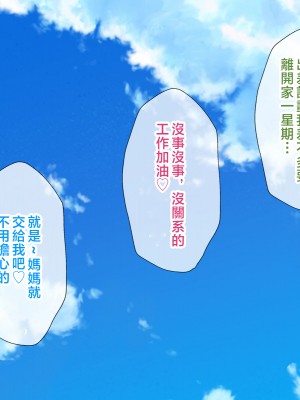[へげち屋 (へげち)] 母さん、約束忘れてないよね♡ [中国翻訳]_148
