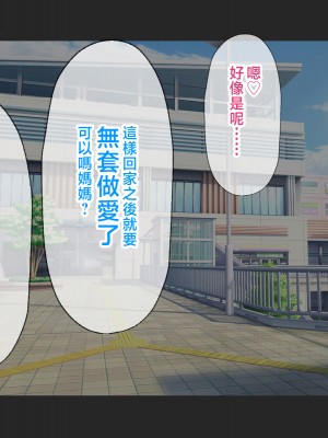 [へげち屋 (へげち)] 母さん、約束忘れてないよね♡ [中国翻訳]_151