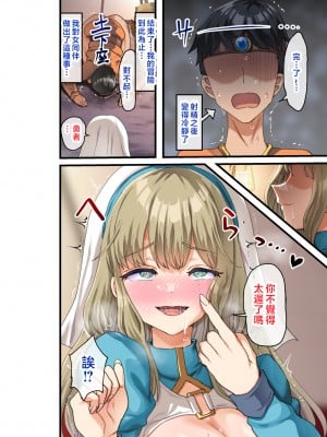 [オトナテイコク (山羊野メェ吉)] 全員欲求不満な勇者御一行 シスター・ソフィア編 [中国翻訳]__034