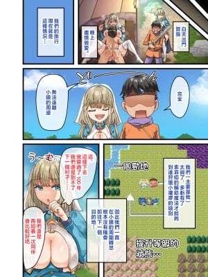 [オトナテイコク (山羊野メェ吉)] 全員欲求不満な勇者御一行 シスター・ソフィア編 [中国翻訳]__084