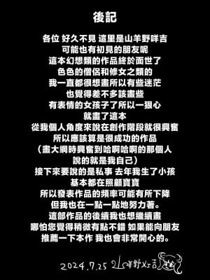 [オトナテイコク (山羊野メェ吉)] 全員欲求不満な勇者御一行 シスター・ソフィア編 [中国翻訳]__089