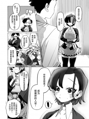[NTNTGNGN] 着せ替えてキモチ (WEEKLY快楽天 2024 No.22) [死兆修会] [無修正] [DL版]_006