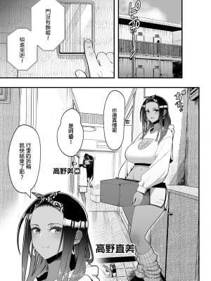 [はらぺこ定食 (すえゆう)] オタクに優しいギャルとイチャラブする話2｜對宅宅很溫柔的辣妹甜蜜愛愛物語2 [中文] [無修正]_0002