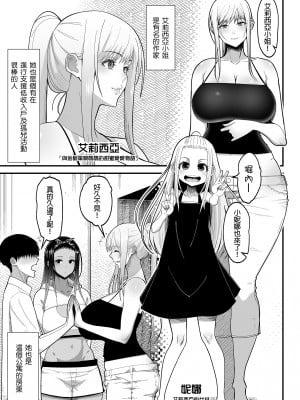 [はらぺこ定食 (すえゆう)] オタクに優しいギャルとイチャラブする話2｜對宅宅很溫柔的辣妹甜蜜愛愛物語2 [中文] [無修正]_0006