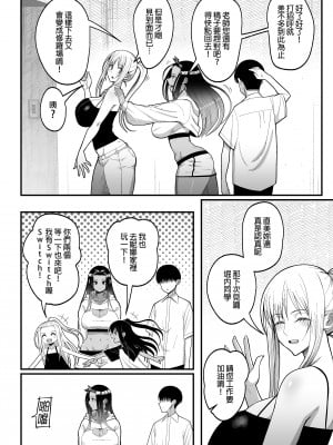 [はらぺこ定食 (すえゆう)] オタクに優しいギャルとイチャラブする話2｜對宅宅很溫柔的辣妹甜蜜愛愛物語2 [中文] [無修正]_0007