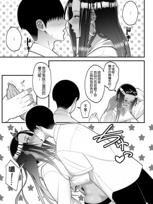 [はらぺこ定食 (すえゆう)] オタクに優しいギャルとイチャラブする話2｜對宅宅很溫柔的辣妹甜蜜愛愛物語2 [中文] [無修正]_0010