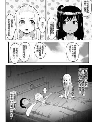 [はらぺこ定食 (すえゆう)] オタクに優しいギャルとイチャラブする話2｜對宅宅很溫柔的辣妹甜蜜愛愛物語2 [中文] [無修正]_0027