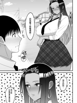 [はらぺこ定食 (すえゆう)] オタクに優しいギャルとイチャラブする話2｜對宅宅很溫柔的辣妹甜蜜愛愛物語2 [中文] [無修正]_0046
