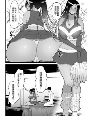 [はらぺこ定食 (すえゆう)] オタクに優しいギャルとイチャラブする話2｜對宅宅很溫柔的辣妹甜蜜愛愛物語2 [中文] [無修正]_0047