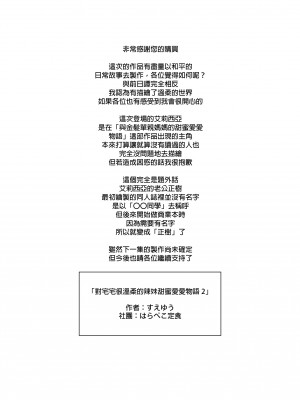 [はらぺこ定食 (すえゆう)] オタクに優しいギャルとイチャラブする話2｜對宅宅很溫柔的辣妹甜蜜愛愛物語2 [中文] [無修正]_0067