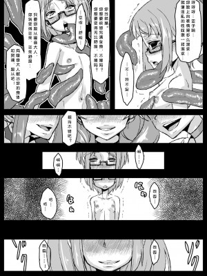 (sinVIII個人漢化)[NULLまゆ (ちもさく)] アコ堕ち (スイートプリキュア♪)_20