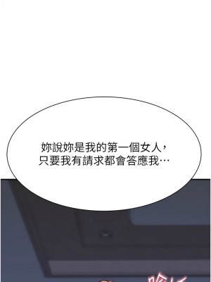 繼母的香味 61-62話_62_07