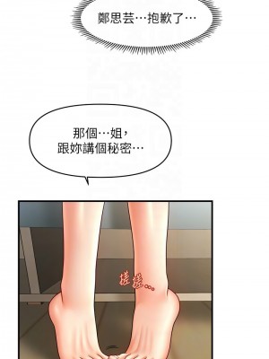 催眠撩法 28-29話_29_11
