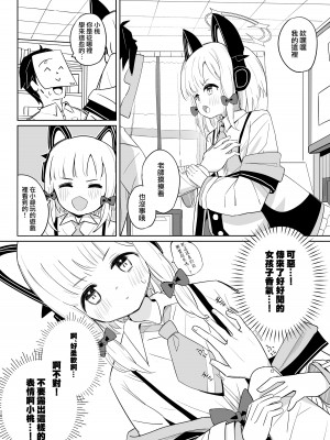 [とうざいなんぼく (西ヤスアキ)] ももいろルートに突入したよ! (ブルーアーカイブ)｜小桃色色路线 现在进入咯！ [才羽桃井汉化组 X 下江小春汉化组] [DL版]_10