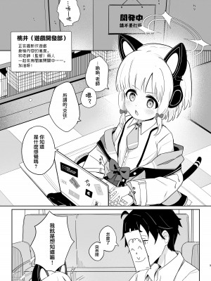 [とうざいなんぼく (西ヤスアキ)] ももいろルートに突入したよ! (ブルーアーカイブ)｜小桃色色路线 现在进入咯！ [才羽桃井汉化组 X 下江小春汉化组] [DL版]_03