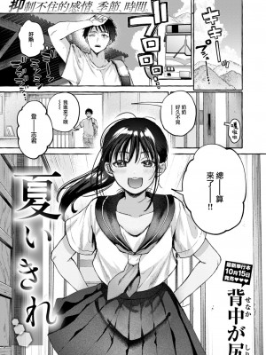 COMIC 快楽天 2024年10月号 [大鸟可不敢乱转汉化] [DL版]_203