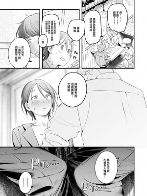 COMIC 快楽天 2024年10月号 [大鸟可不敢乱转汉化] [DL版]_051