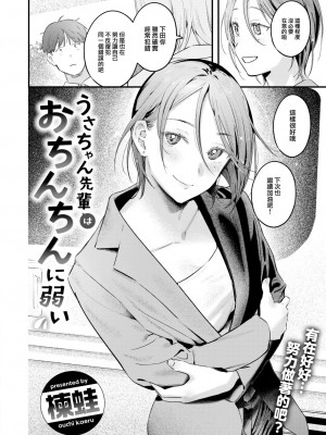 COMIC 快楽天 2024年10月号 [大鸟可不敢乱转汉化] [DL版]_044