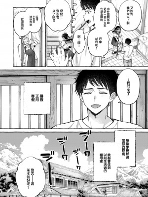 COMIC 快楽天 2024年10月号 [大鸟可不敢乱转汉化] [DL版]_204