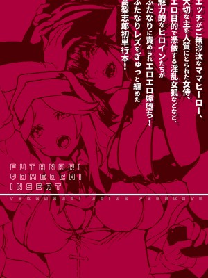[高梨志郎] ふたなり嫁堕ちインサート [DL版]_212