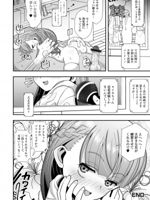 [アンソロジー] デジタルぷにぺどッ! Vol.33_082