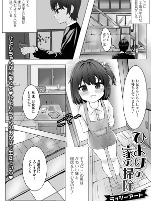 [アンソロジー] デジタルぷにぺどッ! Vol.33_083