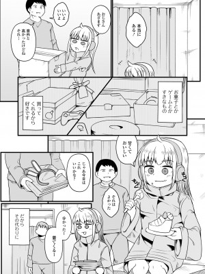 [アンソロジー] デジタルぷにぺどッ! Vol.33_020