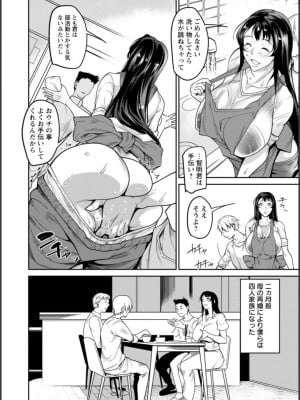 [イズミノアル] 嫁狩り日_093