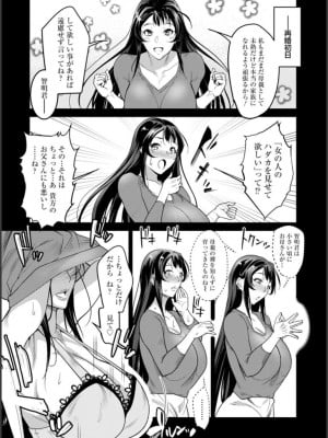 [イズミノアル] 嫁狩り日_098