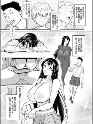 [イズミノアル] 嫁狩り日_094