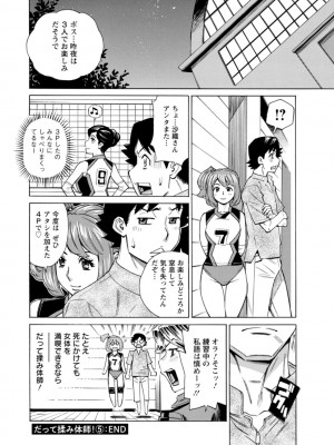 [牧部かたる] だって揉み体師！[DL版]_104