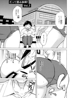 [牧部かたる] だって揉み体師！[DL版]_045