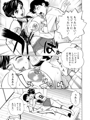 [牧部かたる] だって揉み体師！[DL版]_035