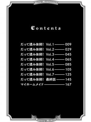 [牧部かたる] だって揉み体師！[DL版]_008