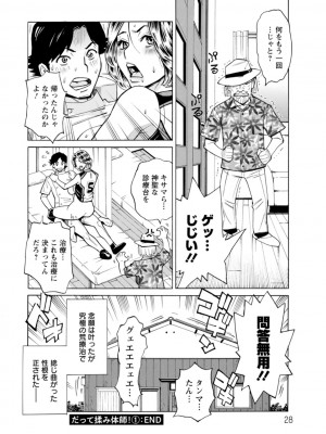 [牧部かたる] だって揉み体師！[DL版]_028