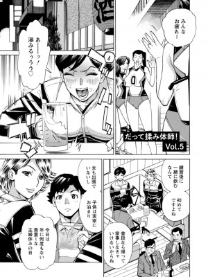 [牧部かたる] だって揉み体師！[DL版]_085