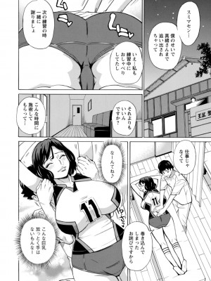 [牧部かたる] だって揉み体師！[DL版]_108