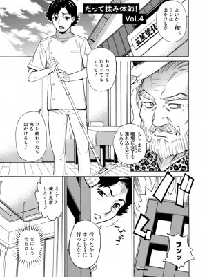 [牧部かたる] だって揉み体師！[DL版]_065