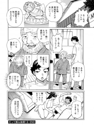 [牧部かたる] だって揉み体師！[DL版]_084