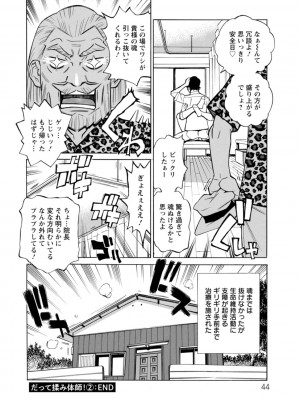 [牧部かたる] だって揉み体師！[DL版]_044