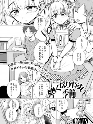 [アンソロジー] 月刊Web男の娘・れくしょんッ！S Vol.101 [DL版]_055
